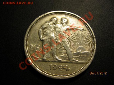 1 Рубль 1924г - IMG_0644 (640x480)