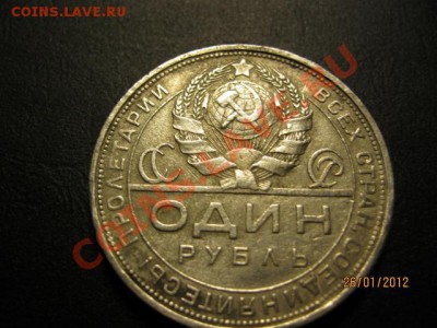1 Рубль 1924г - IMG_0645 (640x480)