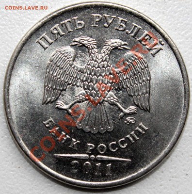 5 рублей 2011 ммд Полный Раскол - IMG_3743.JPG