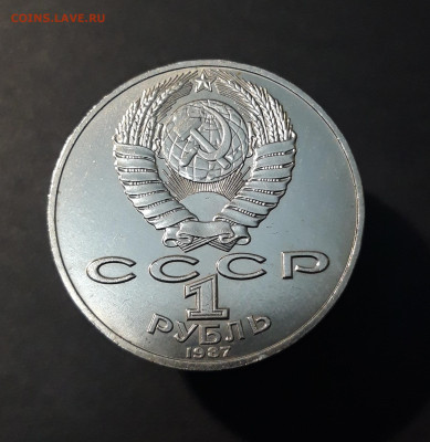 1 рубль 1987 года Бородино обелиск. UNC. До 24.09 - 20240828_214452