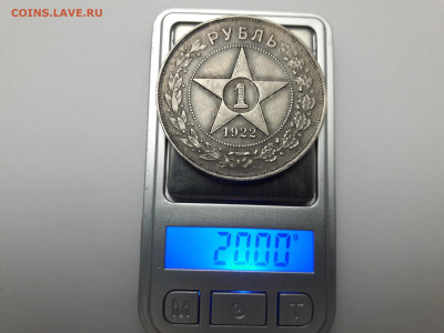 1 рубль 1922 аг. - 20240918_194955