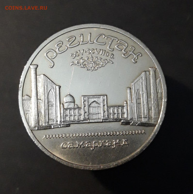 5 РУБЛЕЙ 1989 год СССР РЕГИСТАН UNC До 24.09 - 20240905_211212