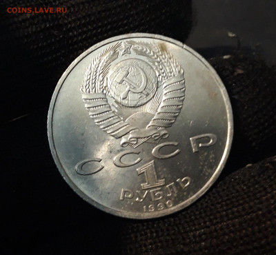 1 РУБЛЬ 1990 год ФРАНЦИСК СКОРИНА ХОРОШИЙ!До 24.09 - 20240715_211036