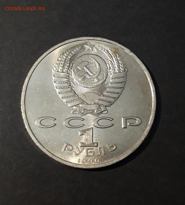 1 РУБЛЬ 1990 год ФРАНЦИСК СКОРИНА ХОРОШИЙ!До 24.09 - 20240715_211015