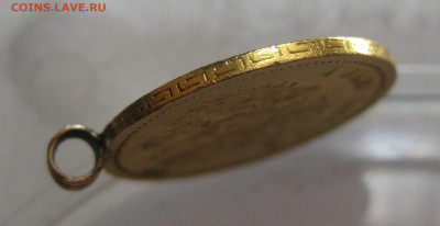 5 рублей 1897 АГ с подвеской - IMG_8060.JPG