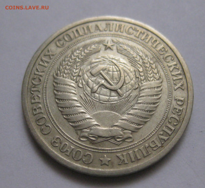 1 рубль 1965 года - IMG_8836.JPG