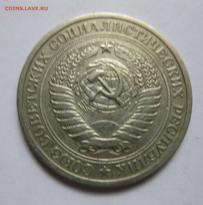 1 рубль 1965 года - IMG_8835.JPG