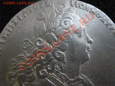 Рубль 1728г. Копия! Не серебро! До 28.01.2012г. - 28 янв 029.JPG