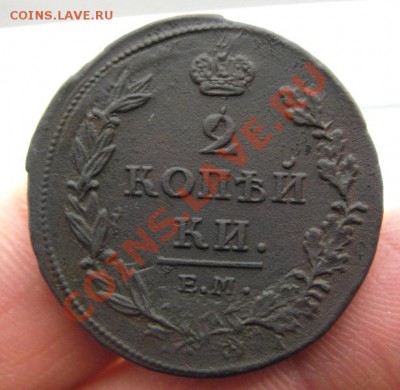 2 копейки 1812 ЕМ НМ (красивая) до 30.01.2012 в 22-00 мск. - IMGP7959.JPG
