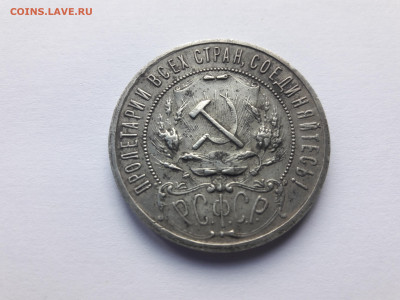 1 рубль 1922 аг. - 20240919_074831