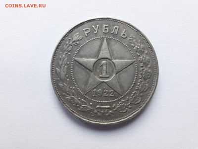 1 рубль 1922 аг. - 20240919_074816