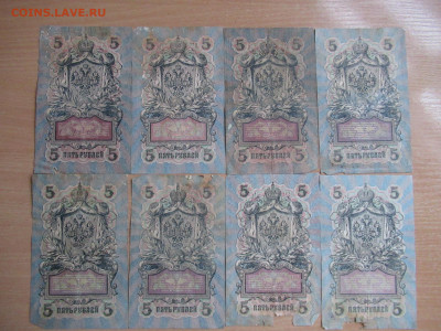 5 руб. 1909 - 8 шт. до 23.09 в 22.00 мск - IMG_1785.JPG
