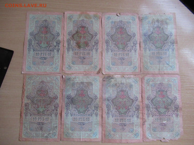 10 руб. 1909 - 8 шт. до 23.09 в 22.00 мск - IMG_1787.JPG