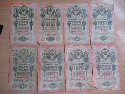 10 руб. 1909 - 8 шт. до 23.09 в 22.00 мск - IMG_1786.JPG