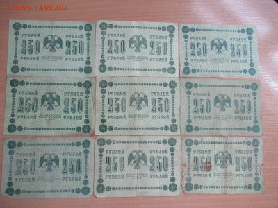 250 руб. 1918 - 9 шт. до 23.09 в 22.00 мск - IMG_1789.JPG