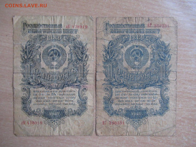 1 руб. 1947 - 15 лент - 2 шт. до 23.09 в 22.00 мск - IMG_1790.JPG
