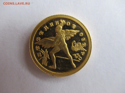 25 руб. 1997 Лебединое озеро ЗОЛОТО до 23.09 в 22.00 мск - IMG_1794.JPG