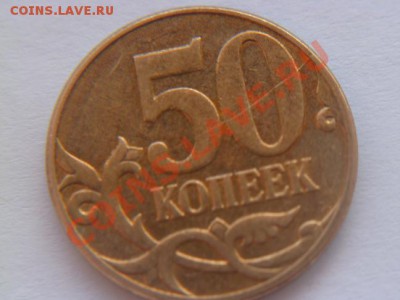 50 копеек 2011 ,раскол - P1010603-2.JPG