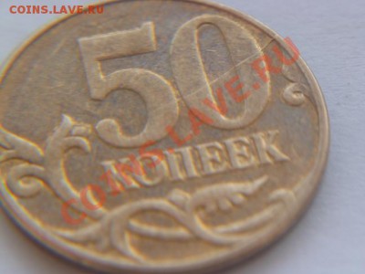 50 копеек 2011 ,раскол - P1010604-3.JPG