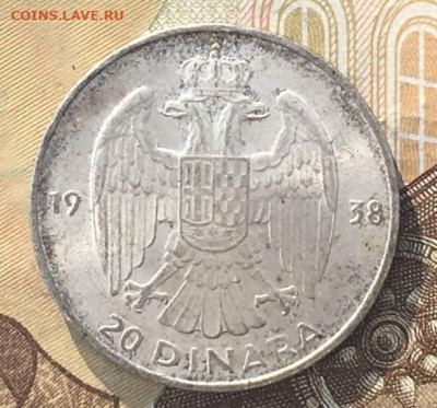 Югославия 20 динар 1938 с 200 руб. до 24.09 в 22.00 - IMG_E0741.JPG