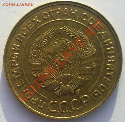 5 копеек -1931г. Штемпельный блеск ,в UNC до 30.01.12. - 20012012799