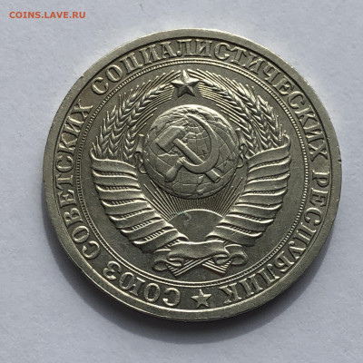 1 рубль 1985 года - IMG_5529.JPG