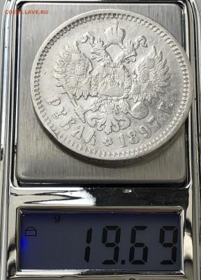 1 рубль 1897 две звезды - IMG_5554.JPG