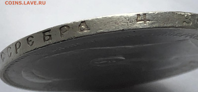 1 рубль 1897 две звезды - IMG_5545.JPG