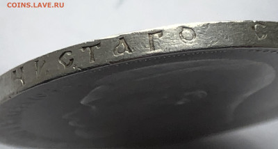 1 рубль 1897 две звезды - IMG_5544.JPG