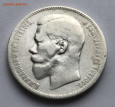 1 рубль 1897 две звезды - IMG_5541.JPG