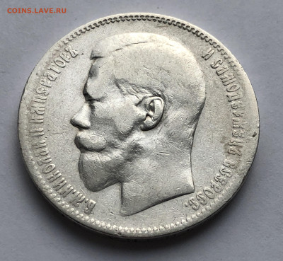 1 рубль 1897 две звезды - IMG_5540.JPG
