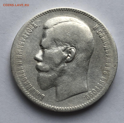 1 рубль 1897 две звезды - IMG_5539.JPG