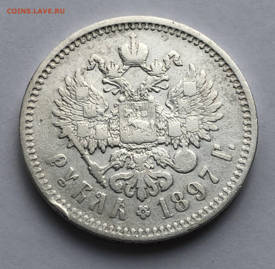 1 рубль 1897 две звезды - IMG_5537.JPG