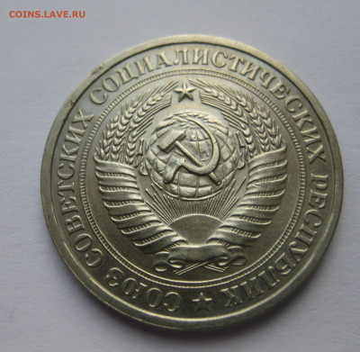 1 рубль 1965 года №2 - IMG_9460.JPG