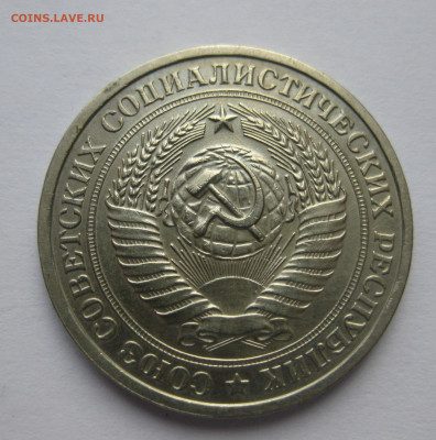 1 рубль 1965 года №2 - IMG_9458.JPG