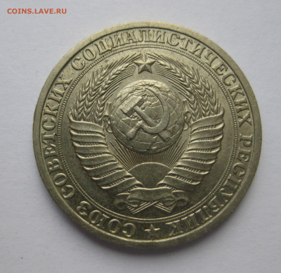 1 рубль 1988 года - IMG_9492.JPG
