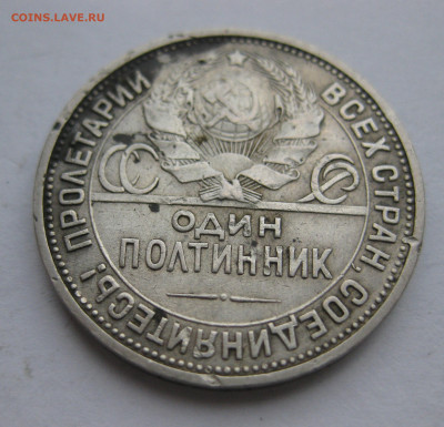 Один полтинник 1927 года ПЛ с ударчиками - IMG_9248.JPG