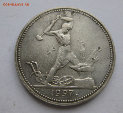 Один полтинник 1927 года ПЛ с ударчиками - IMG_9244.JPG
