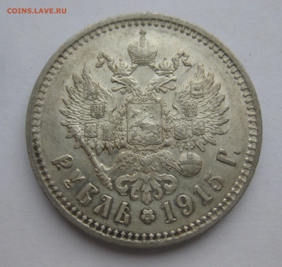 1 рубль 1915 ВС - m2.JPG