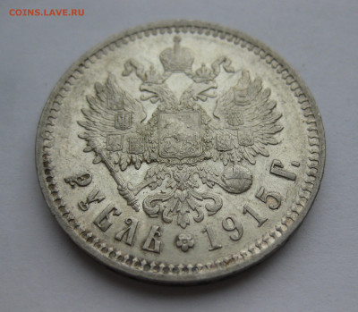 1 рубль 1915 ВС - m1.JPG