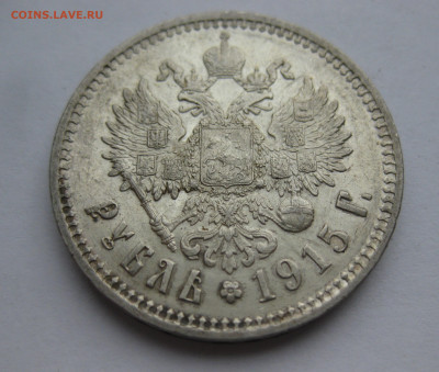 1 рубль 1915 ВС - m11.JPG