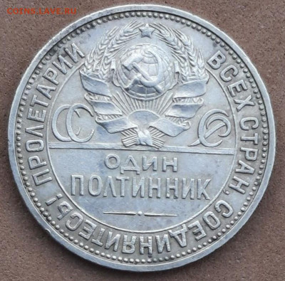 Полтинник 1927 - IMG_9898