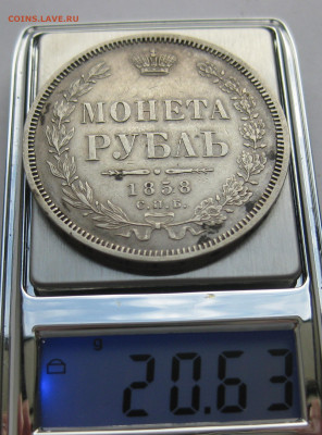 1 рубль 1858 ФБ - m9.JPG