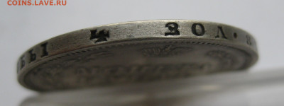 1 рубль 1858 ФБ - m6.JPG