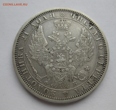 1 рубль 1858 ФБ - m4.JPG