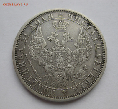 1 рубль 1858 ФБ - m3.JPG