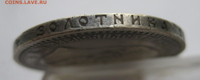 1 рубль 1893 АГ - IMG_9194.JPG