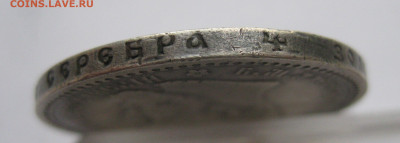 1 рубль 1893 АГ - IMG_9193.JPG
