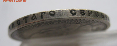 1 рубль 1893 АГ - IMG_9192.JPG