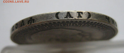 1 рубль 1893 АГ - IMG_9188.JPG